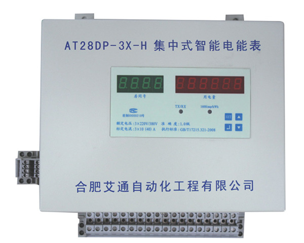 水電表遠程預付費解決方案